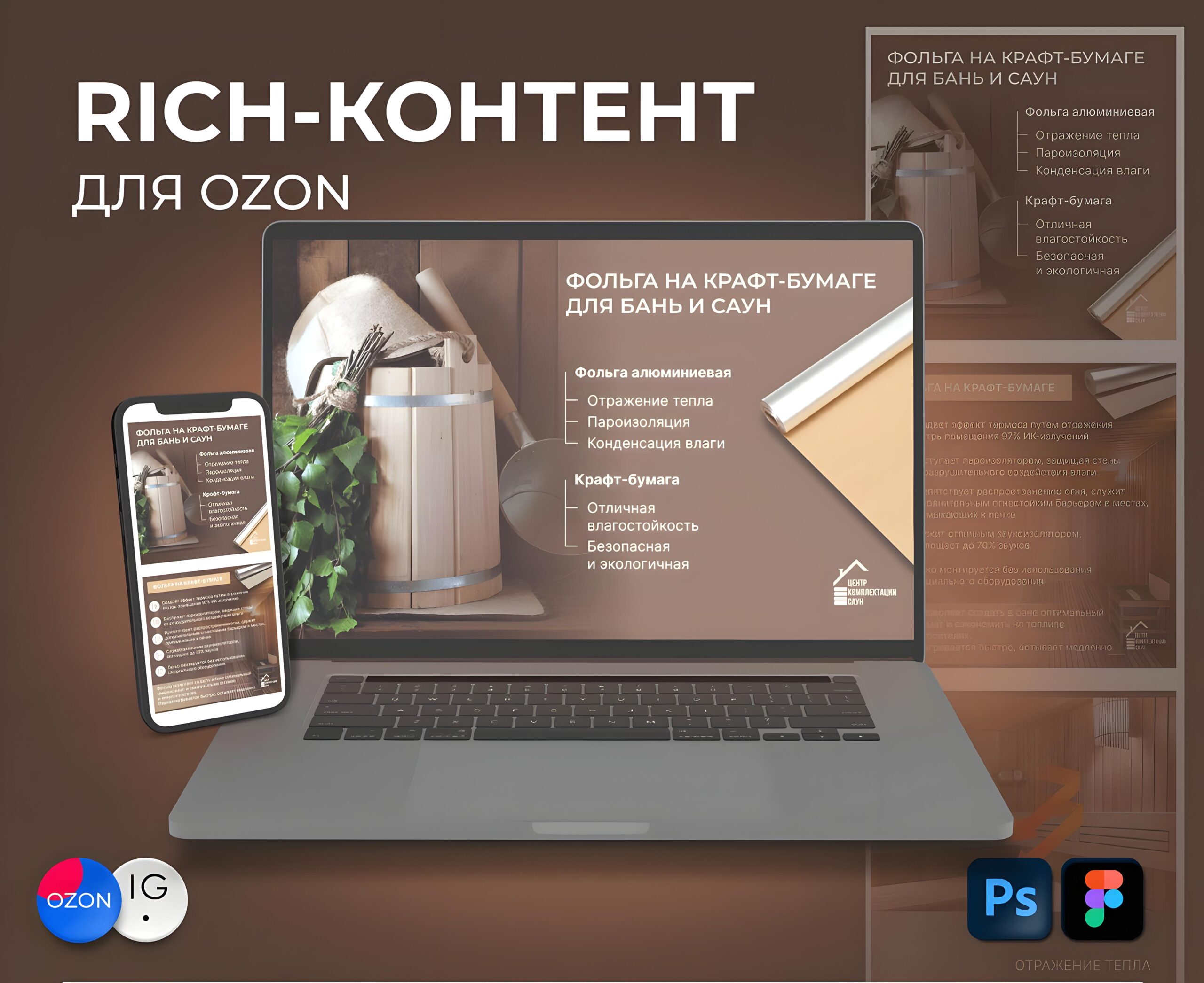 Rich контент Озон | Создание Рич контента Ozon